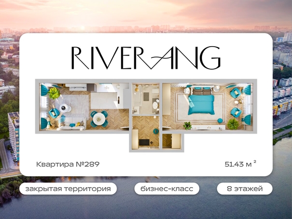 
  Продается 2-комн. квартира 51 м², в ЖК Клубный дом РиверАнг. Фото 1.