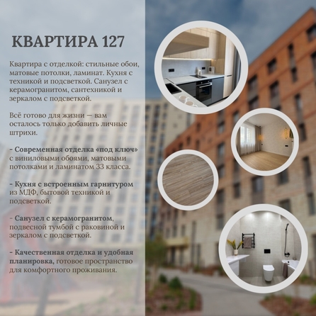 
  Продается 4-комн. квартира 84.8 м², в ЖК Квартал Стрижи, 3 очередь, дом 1. Фото 1.