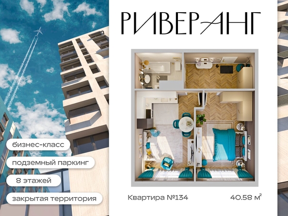 
  Продается 2-комн. квартира 40.66 м², в ЖК Клубный дом РиверАнг. Фото 1.