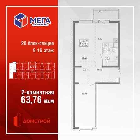 
  Продается 2-комн. квартира 63.76 м², в ЖК Мега, дом 5. Фото 2.