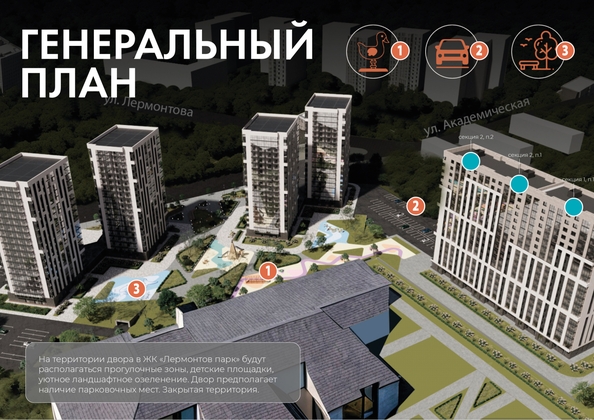 
  Продается 2-комн. квартира 44.5 м², в ЖК ЛЕРМОНТОВ ПАРК, дом 1. Фото 3.