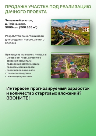 
  Продам  участок ИЖС, 5 соток, Тебеньковка

. Фото 1.