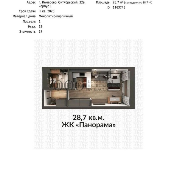 
   Продам 1-комнатную, 28.7 м², Панорама, (Октябрьский, 32а к.1)

. Фото 4.