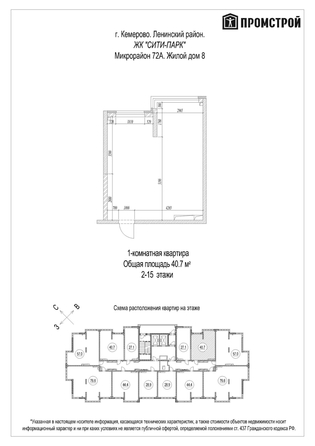 
   Продам 2-комнатную, 40.7 м², Сити-парк, дом 8

. Фото 5.