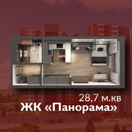 
  Продается студия, 28.7 м², ЖК Панорама, (Октябрьский, 32а к.1)
. Фото 1.