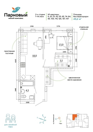 
  Продается 2-комн. квартира, 45.2 м², ЖК Парковый, дом 3 этап 1
. Фото 12.