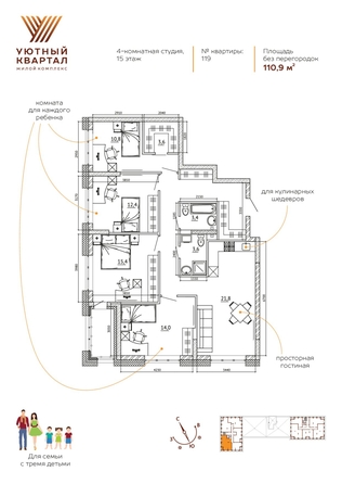 
  Продается 4-комн. квартира, 110.9 м², ЖК Уютный квартал, дом 1
. Фото 5.