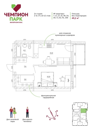 
  Продается 2-комн. квартира, 49.2 м², ЖК Чемпион-парк, дом 1
. Фото 3.
