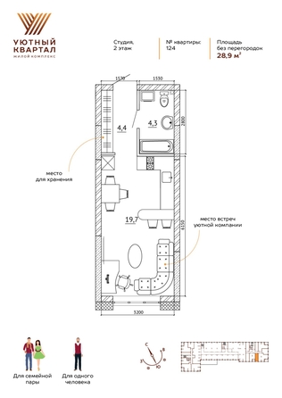 
  Продается студия, 28.9 м², ЖК Уютный квартал, дом 1
. Фото 3.
