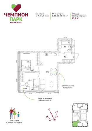 
  Продается 2-комн. квартира, 55.5 м², ЖК Чемпион-парк, дом 1
. Фото 22.