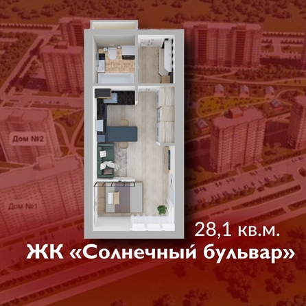 
  Продается студия, 28.1 м², ЖК Солнечный бульвар, дом 24 корп 4
. Фото 1.