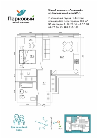 
  Продается 2-комн. квартира, 48.2 м², ЖК Парковый, дом 3 этап 1
. Фото 7.