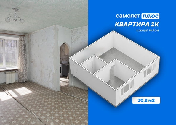 
  Продается 1-комн. квартира 30.2 м². Фото 1.