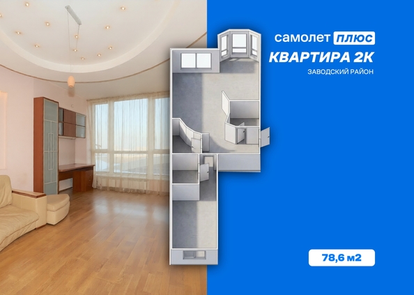 
  Продается 2-комн. квартира 78.6 м². Фото 1.