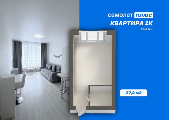 
  Продается студия 27.2 м², в ЖК Южный, дом Янтарный. Фото 2.