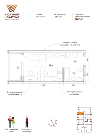 
  Продается студия 26.2 м², в ЖК Уютный квартал, дом 2. Фото 7.