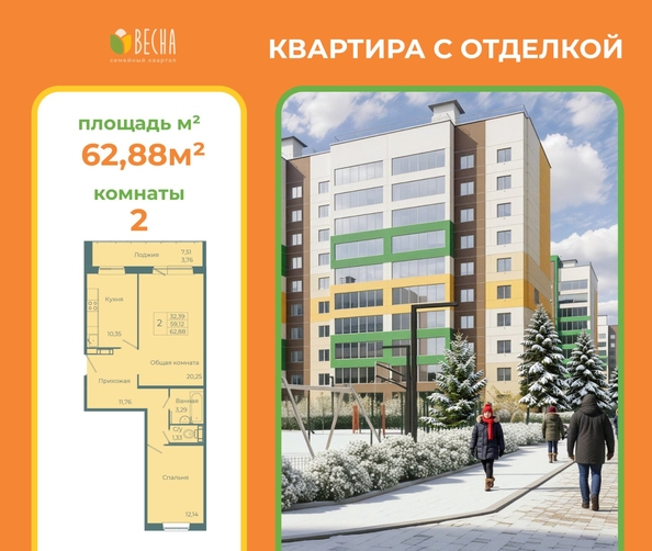 
  Продается 2-комн. квартира 62.88 м², в ЖК Весна, дом 3. Фото 1.