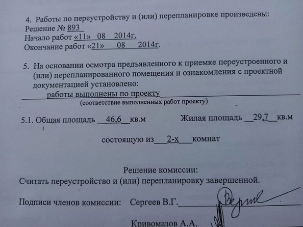 
  Продается 2-комн. квартира 46.6 м². Фото 12.