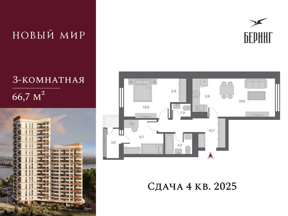 
  Продается 3-комн. квартира, 66.7 м², ЖК Беринг, дом 2
. Фото 3.