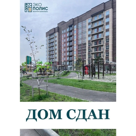 
  Продается 3-комн. квартира, 63.45 м², ЖК Экополис, дом 1
. Фото 1.