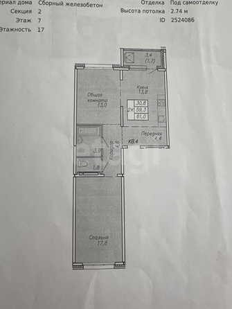 
  Продается 2-комн. квартира, 58.8 м², Связистов ул, д. 13/2
. Фото 6.