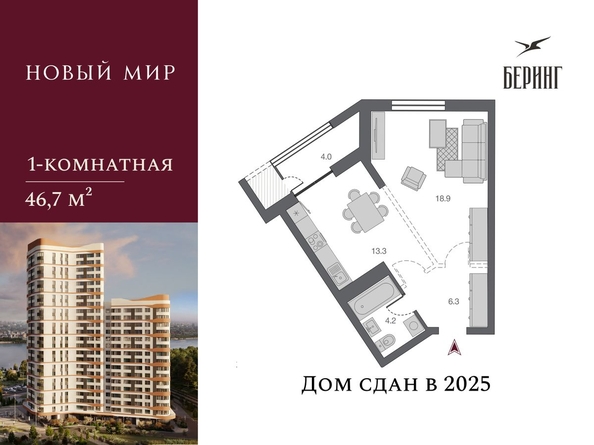 
  Продается 1-комн. квартира, 46.7 м², ЖК Беринг, дом 2
. Фото 2.