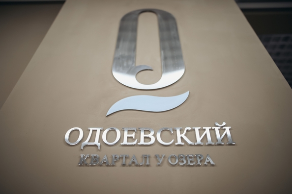 
  Продается 2-комн. квартира, 57.49 м², ЖК Одоевский, дом 4
. Фото 3.