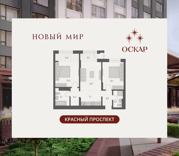 
  Продается 3-комн. квартира 70.2 м², в ЖК ОСКАР, дом 2. Фото 1.