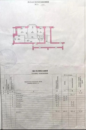 
  Продается 3-комн. квартира 70.5 м². Фото 27.