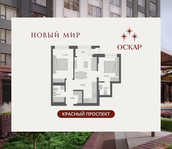 
  Продается 2-комн. квартира 62.6 м², в ЖК ОСКАР, дом 3. Фото 1.