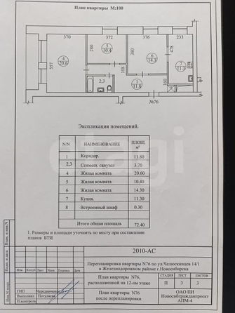 
  Продается 2-комн. квартира 72.4 м². Фото 21.