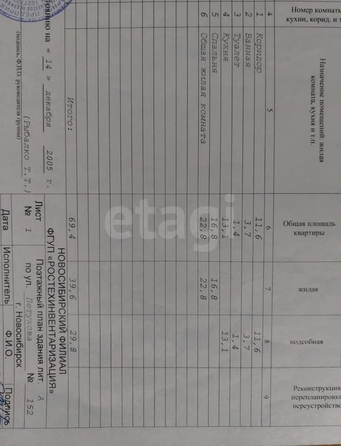 
  Продается 2-комн. квартира 69.4 м². Фото 5.