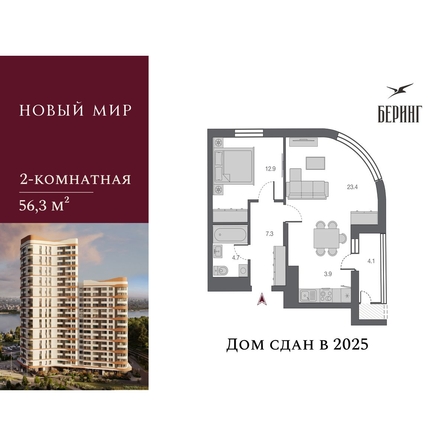 
  Продается 2-комн. квартира 55.5 м², в ЖК Беринг, дом 2. Фото 2.