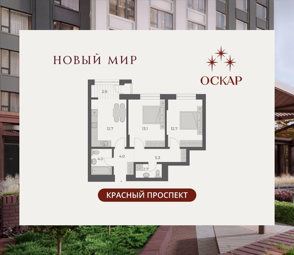 
  Продается 2-комн. квартира 57.4 м², в ЖК ОСКАР, дом 2. Фото 2.