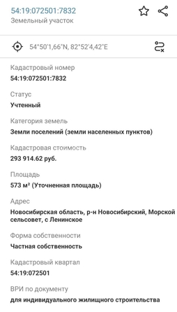 
  Продается земельный участок 5.7 соток. Фото 4.