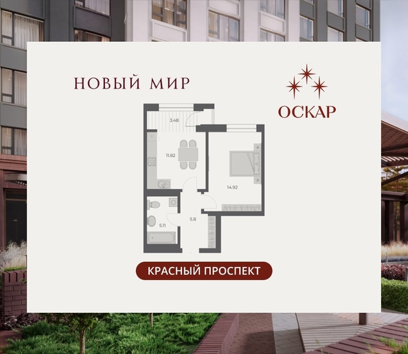 
  Продается 1-комн. квартира 41.1 м², в ЖК ОСКАР, дом 3. Фото 2.