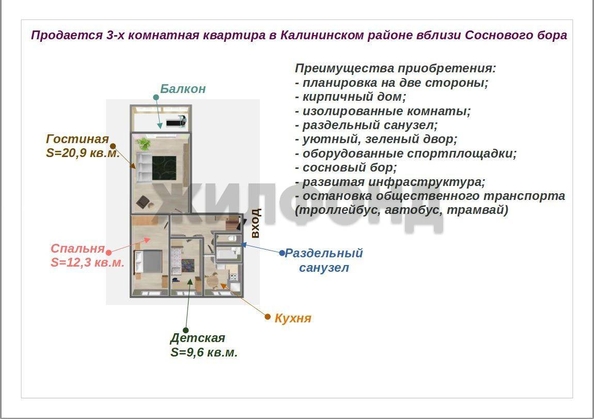 
  Продается 3-комн. квартира 58.6 м². Фото 18.