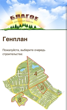 
  Продается земельный участок 10 соток, в КП Благое. Фото 4.