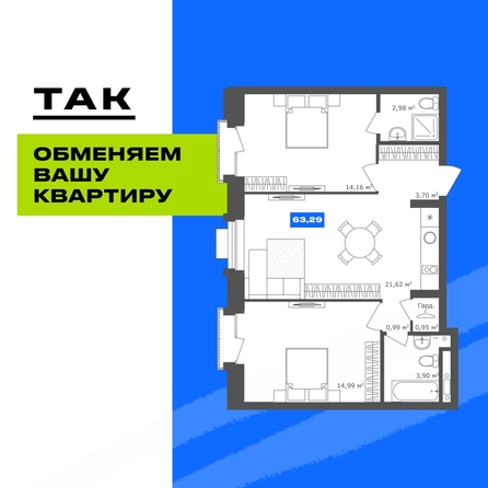 
  Продается 2-комн. квартира 63 м², в  1956 Кварталы Телецентра, 2. Фото 2.