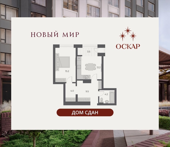 
  Продается 1-комн. квартира 48.9 м², в ЖК ОСКАР, дом 1. Фото 2.