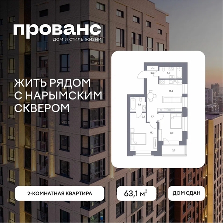 
  Продается 2-комн. квартира 63.1 м², в ЖК Прованс. Фото 1.