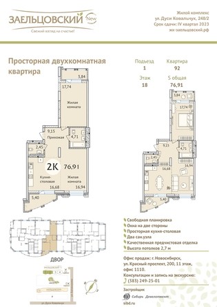 
   Продам 2-комнатную, 76.7 м², Дуси Ковальчук ул, 248/1

. Фото 23.