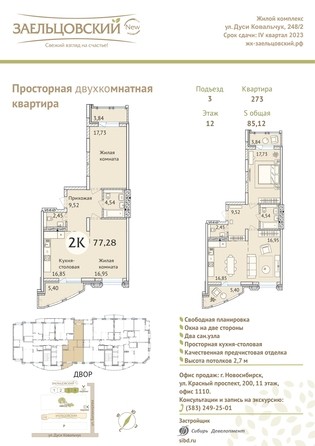 
   Продам 2-комнатную, 77.4 м², Дуси Ковальчук ул, 248/1

. Фото 23.