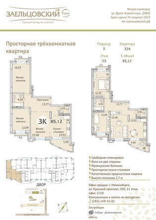 
   Продам 3-комнатную, 85.3 м², Дуси Ковальчук ул, 248/1

. Фото 23.