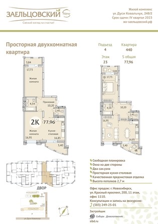 
   Продам 2-комнатную, 77.9 м², Дуси Ковальчук ул, 248/1

. Фото 23.
