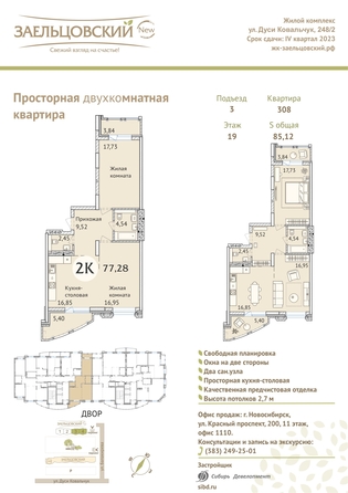 
   Продам 2-комнатную, 77 м², Дуси Ковальчук ул, 248/1

. Фото 23.