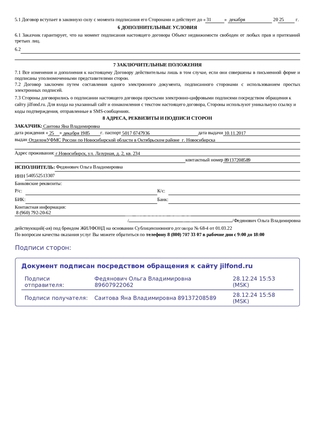 
  Сдам в аренду 1-комнатную квартиру, 42 м², Новосибирск

. Фото 11.