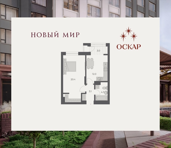 
  Продается 1-комн. квартира 42.8 м², в ЖК ОСКАР, дом 2. Фото 1.