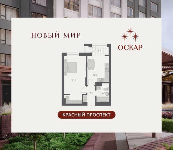 
  Продается 1-комн. квартира 42.8 м², в ЖК ОСКАР, дом 2. Фото 1.