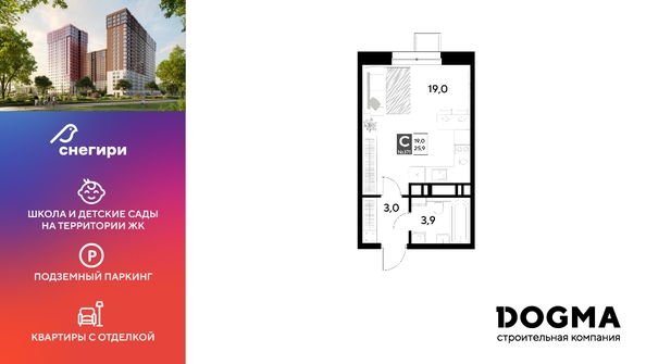
  Продается студия, 25.9 м², ЖК Снегири
. Фото 1.